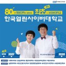 한국열린사이버대학교 이미지