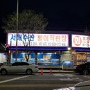 서해수산 이미지