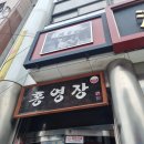 짬뽕특화거리 | 맵찔이 입맛에 알맞는 군산 짬뽕특화거리 짬뽕 맛집[홍영장]