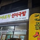 용원 가야포차 선지국밥 이미지