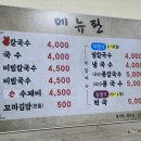 미주칼국수 이미지