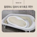 아가엄마건강 | 말랑하니 접이식 아기욕조 직접사용해본 후기,엄마 손목건강 지킴이욕조 추천