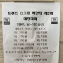프렌즈스크린배산점 - 10951 | 프렌즈스크린배산점