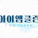 엠클린 이미지