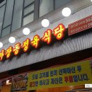 청라동 맛집! 새롭게 바뀐 마장동 정육식당 청라점 후기