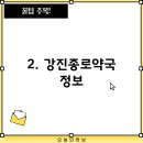 강진종로약국 이미지