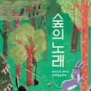 숲의 노래-국악으로 만나는 브레멘음악대 | 국립국악원 송년가족공연 '숲의 노래-국악으로 만나는 브레멘음악대' (12월 19일~31일)