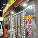 뚱띵이삼겹살 이미지