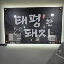 태평한돼지 이미지