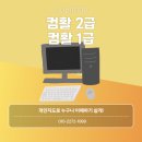 [HD]FAT 1급 실기 | [단기합격] 컴활 2급/1급 은평구컴퓨터학원, 난이도, 합격률, 공부방법, 합격후기 등등