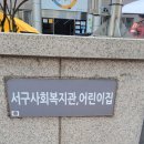 서구종합사회복지관 | 청년리더단 활동 참여 OT Day(with 서구종합 사회복지관)