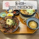 오이드킨(OIDKIN) 네이버블로그
