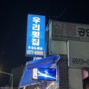 우리횟집 | 성정동횟집 우리횟집 방어 포장 후기
