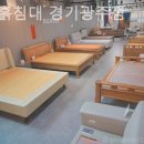 흙표흙침대광주점 | 오포가구단지 흙표흙침대 경기광주점 신혼가구 구매 장만