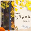 서초대로30길 33 | 서초동 와이에스클래식 제33회 벨라뮤지카 연주회