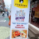 우리할매떡볶이 한성대점 이미지