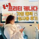 프리티 - 청주시 상당구 상당로5번길 43 | 프리티
