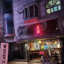 부천역 술집 &#34; 필스너하우스 &amp; 라라 &#34; 2차 3차 후기~