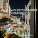 압구정 룸 이자카야 츄우카 일식과 중식의 만남 찐 솔직후기