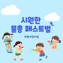 하담어린이집 - 부천시 소사구 | 하담어린이집