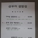 가마때는집 | 이천 쌀밥 맛집🌾 | 삼부자 이천쌀밥집, 간장게장 정식 가마솥 쌀밥정식 후기