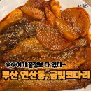 [양정 밥집] 부산시청 맛집 ‘금빛코다리 양정점’