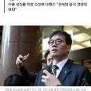 이창용 "계엄 사태보다 '트럼프 관세'가 더 큰 위험 초래" 이미지