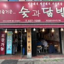 숯과닭발 이미지