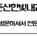 둔산한빛내과의원 이미지