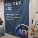 로얄 골프아카데미 | 여기 너무 좋아요 평택골프레슨 GDR 골프아카데미_로얄동삭점