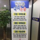 한자 급수 대비반 (4급) 이미지