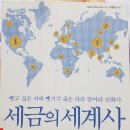 [일요루틴] 세금의 세계사 - 독서후기