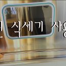 돌핀식기세척기
