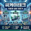 씨케이테크