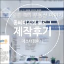 홈페이지형 블로그 제작후기 (1)