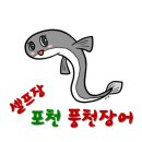 풍천장어셀프장 이미지