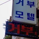 좌수영모텔 이미지