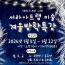 학교미술 따라잡기 실력쑥쑥 미술 심화과정(수채화) | [공지] 개포동·일원동 미술학원｜2026 겨울방학특강 모집 안내 – 드로잉·수채화 심화·기초 클래스