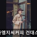 메가엠지씨커피건대스타시티몰점