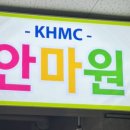 경기보건안마원 이미지