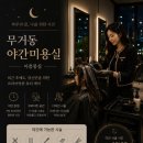 이층묭실 - 남구 | 이층묭실