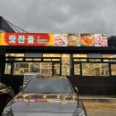 맛찬들왕소금구이상모사곡점 이미지