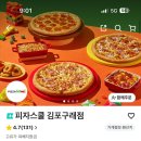 피자스쿨 | 김포 구래동 피자스쿨 오지치즈포테이토 피자 솔직후기