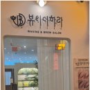 뷰티더하라