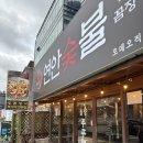 유별난숯불꼼장어 | 압구정 꼼장어 맛집 연안숯불｜부산 산꼼장어 그대로, 된장술국은 무조건 드세요