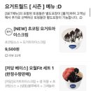 요거트월드루원베르힐점