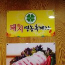 돼지영농후계자비산점 이미지