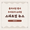(주)에이퍼스트테크놀러지 | # 업스테이지 유니콘 등극, 엔비디아가 찍은 포인투 1000억 -- 4월 마지막 주 딜 총정리