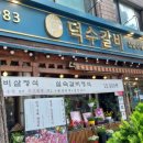 덕수갈비 이미지