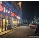 여주-1057 | 매콤한 매력의 여주 맛집 돗가비불쭈꾸미 여주점 방문 후기